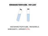 小学科学新苏教版三年级上册第二单元5.认识液体教学课件（2025秋）