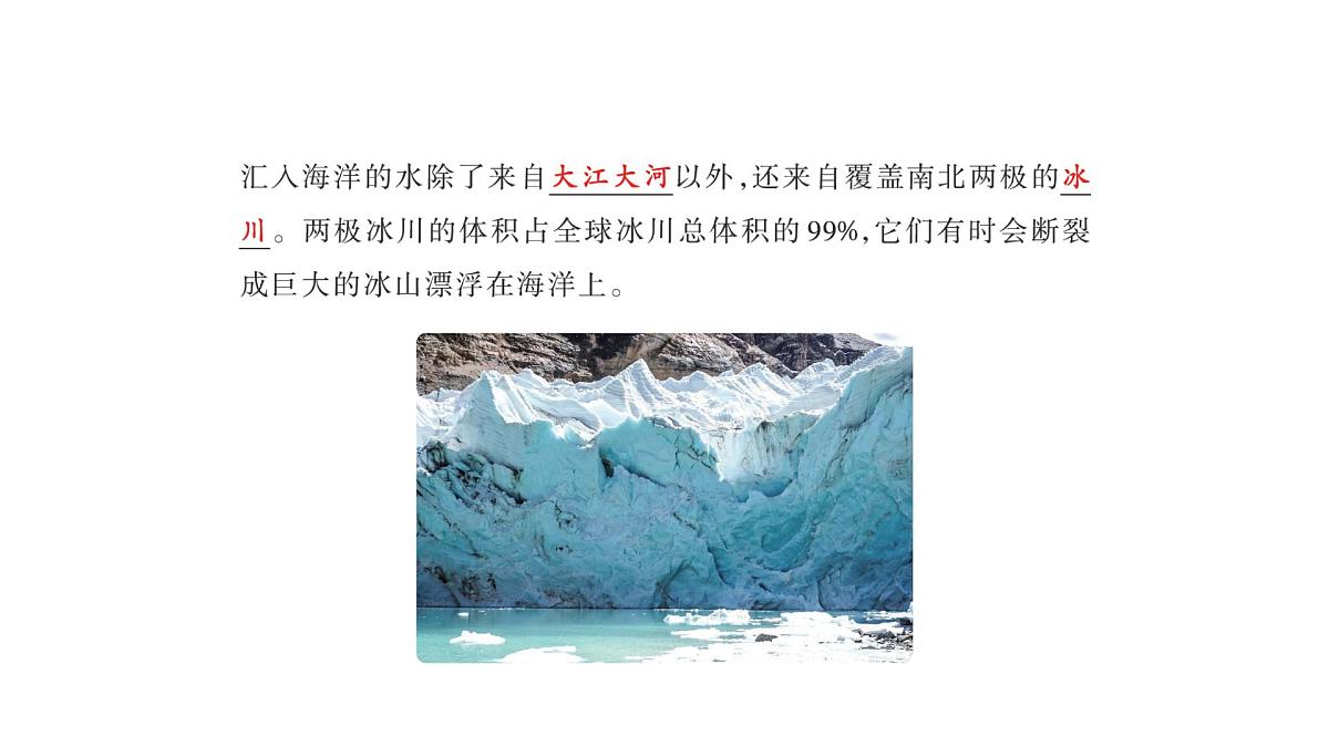 小学科学新苏教版三年级上册第三单元11.海洋教学课件（2025秋）第3页