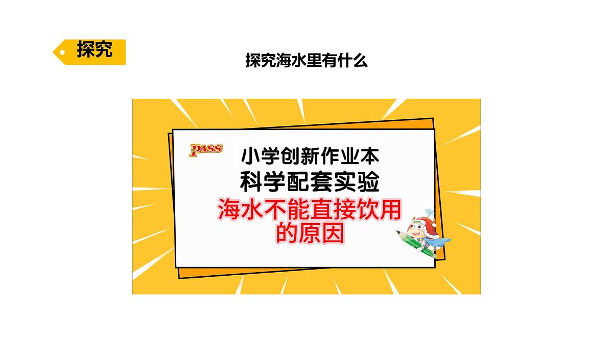 小学科学新苏教版三年级上册第三单元11.海洋教学课件（2025秋）第4页