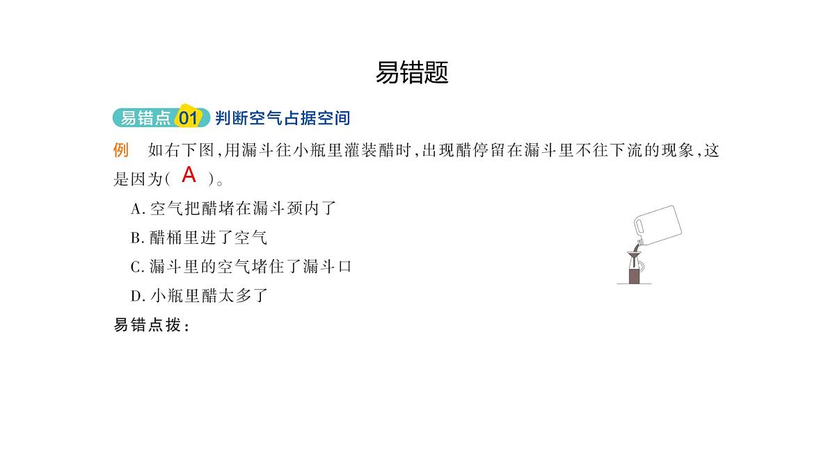 小学科学新苏教版三年级上册第四单元 单元复习教学课件（2025秋）第3页