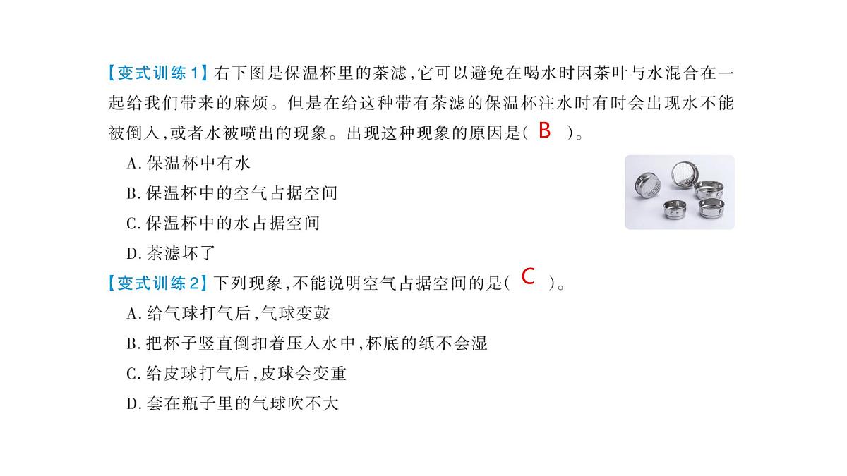 小学科学新苏教版三年级上册第四单元 单元复习教学课件（2025秋）第4页