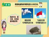 教科版小學(xué)科學(xué)三年級(jí)上冊(cè) 1.5 《觀測(cè)風(fēng)》 課件