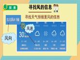 教科版小學(xué)科學(xué)三年級(jí)上冊(cè) 1.5 《觀測(cè)風(fēng)》 課件