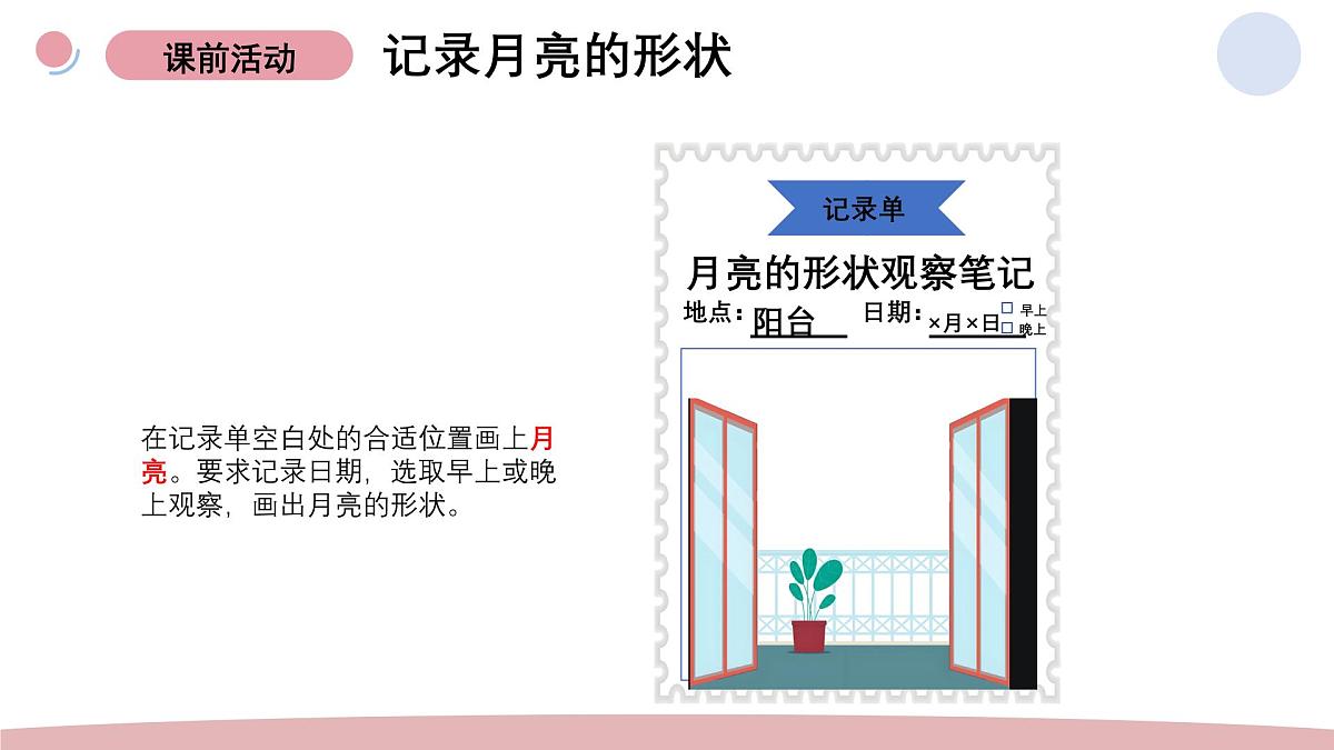 教科版（2025）科学二年级上册 2.7《夜晚的月亮》课件第2页
