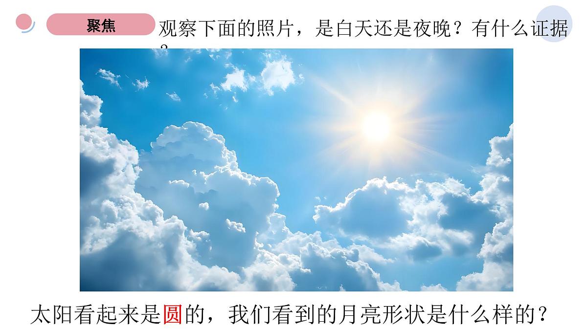 教科版（2025）科学二年级上册 2.7《夜晚的月亮》课件第3页