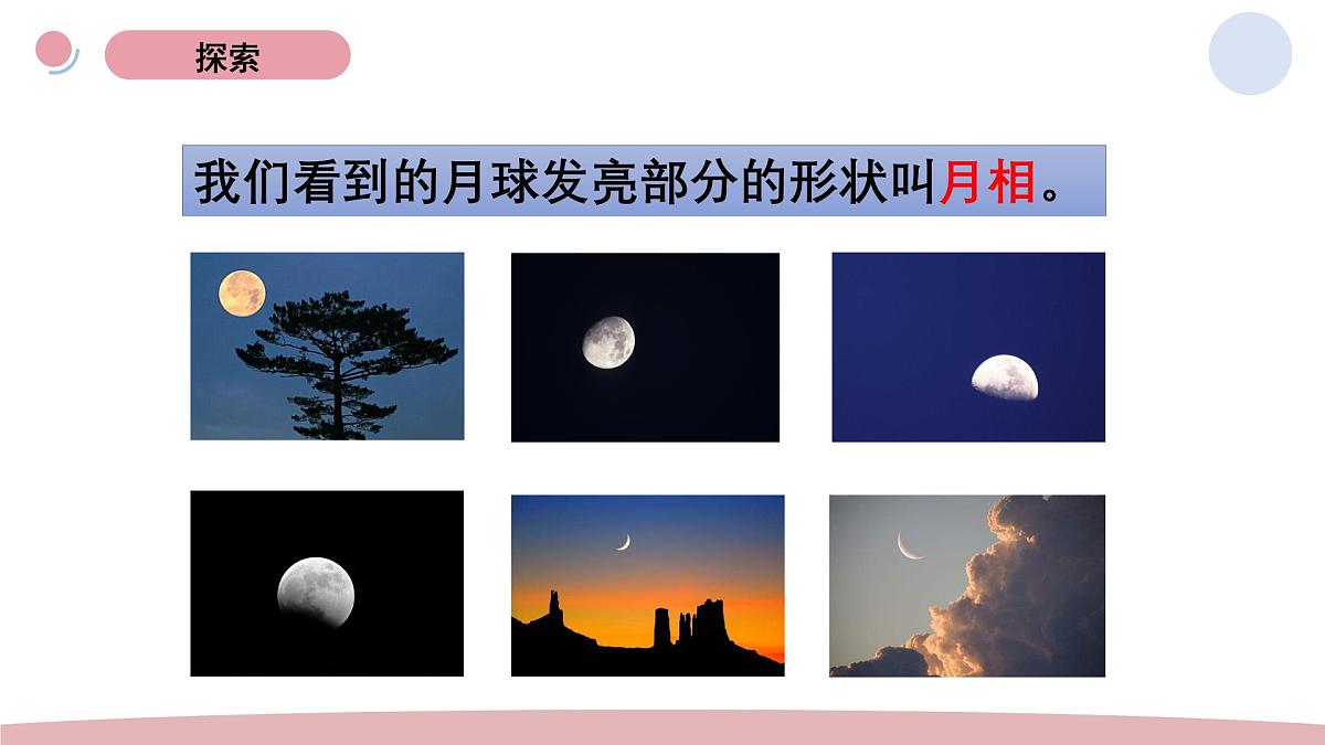 教科版（2025）科学二年级上册 2.7《夜晚的月亮》课件第5页