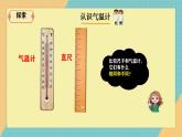 教科版三年級上冊《認(rèn)識氣溫計(jì)》課件