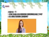 教科版（2024）一年級(jí)上冊(cè)科學(xué)《校園里的植物》課件+教學(xué)設(shè)計(jì)