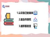 教科版（2024）一年級(jí)上冊(cè)科學(xué)《我們的身體》課件+教學(xué)設(shè)計(jì)