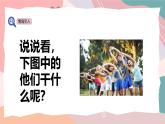 教科版（2024）一年級(jí)上冊(cè)科學(xué)《我們的身體》課件+教學(xué)設(shè)計(jì)