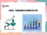 教科版（2024）一年級上冊科學(xué)《發(fā)現(xiàn)生長》課件+教學(xué)設(shè)計