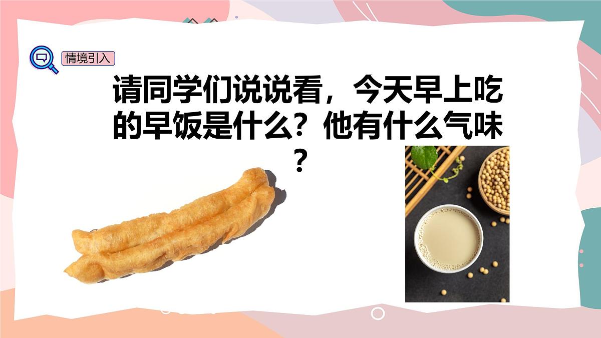 教科版（2024）一年级上册科学10《气味告诉我们》PPT课件第4页