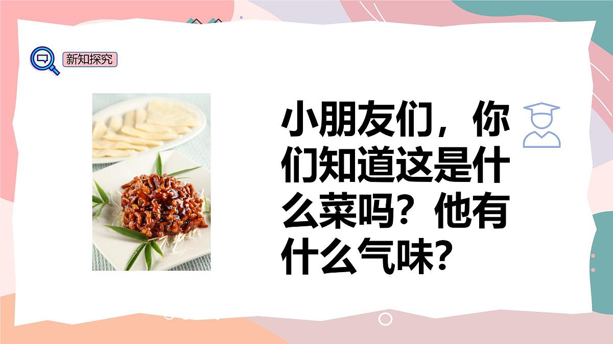 教科版（2024）一年级上册科学10《气味告诉我们》PPT课件第5页