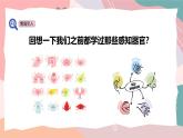 教科版（2024）一年級上冊科學(xué)《通過感官來發(fā)現(xiàn)》課件+教學(xué)設(shè)計(jì)