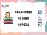教科版（2024）一年级上册科学《通过感官来发现》课件+教学设计