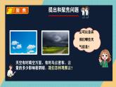 1.6   教科版三年級(jí)上《 觀測(cè)云》新教材課件