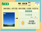 1.6   教科版三年級(jí)上《 觀測(cè)云》新教材課件