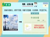 1.6   教科版三年級(jí)上《 觀測(cè)云》新教材課件