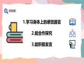 教科版（2024）一年級上冊科學(xué)《游戲里的觀察》課件+教學(xué)設(shè)計