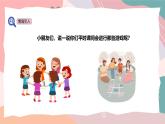 教科版（2024）一年級上冊科學(xué)《游戲里的觀察》課件+教學(xué)設(shè)計