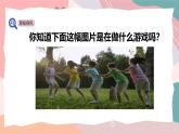 教科版（2024）一年級上冊科學(xué)《游戲里的觀察》課件+教學(xué)設(shè)計