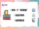教科版（2024）一年級上冊科學(xué)《制作“時間膠囊”》課件+教學(xué)設(shè)計