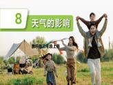 教科版三年上冊 天氣的影響 課件