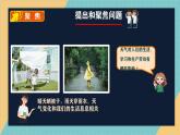教科版三年上冊 天氣的影響 課件