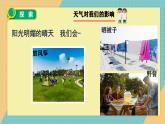 教科版三年上冊 天氣的影響 課件