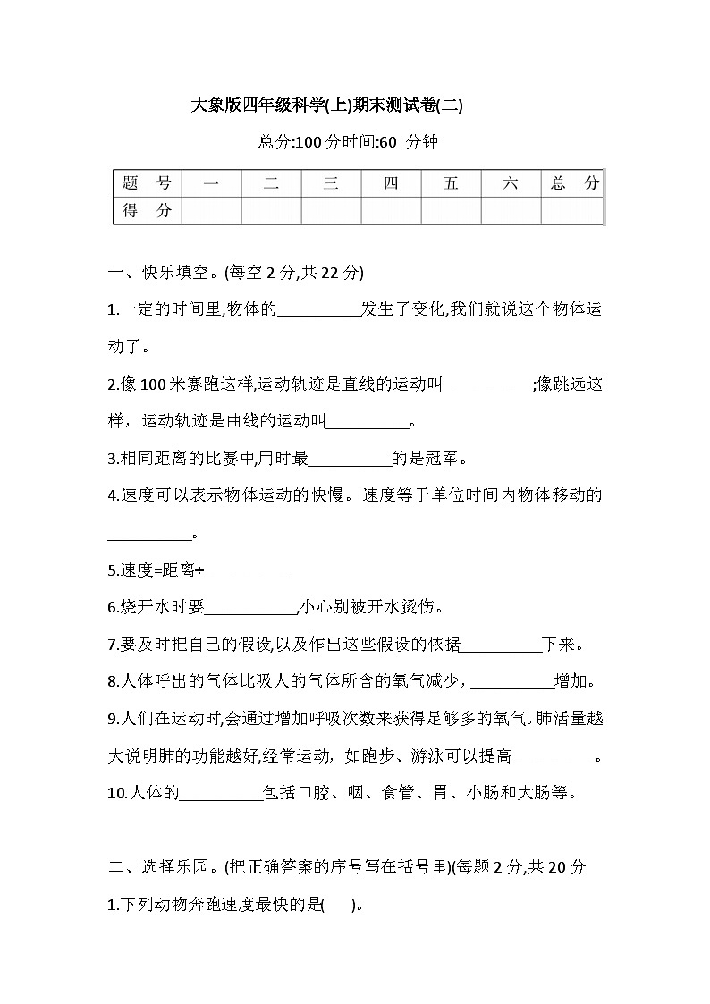 2025年大象版四年级科学(上)期末测试卷(二)(含答案)第1页