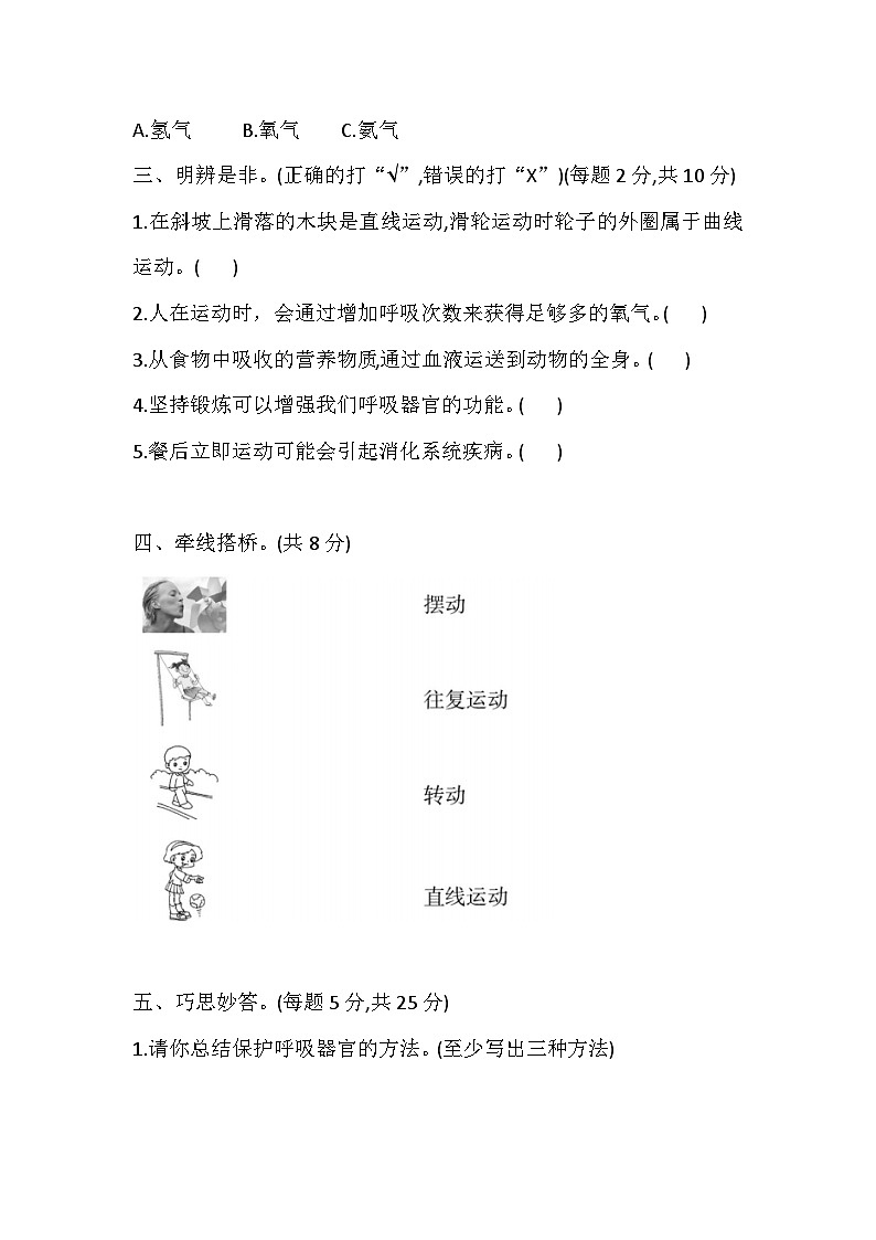 2025年大象版四年级科学(上)期末测试卷(二)(含答案)第3页