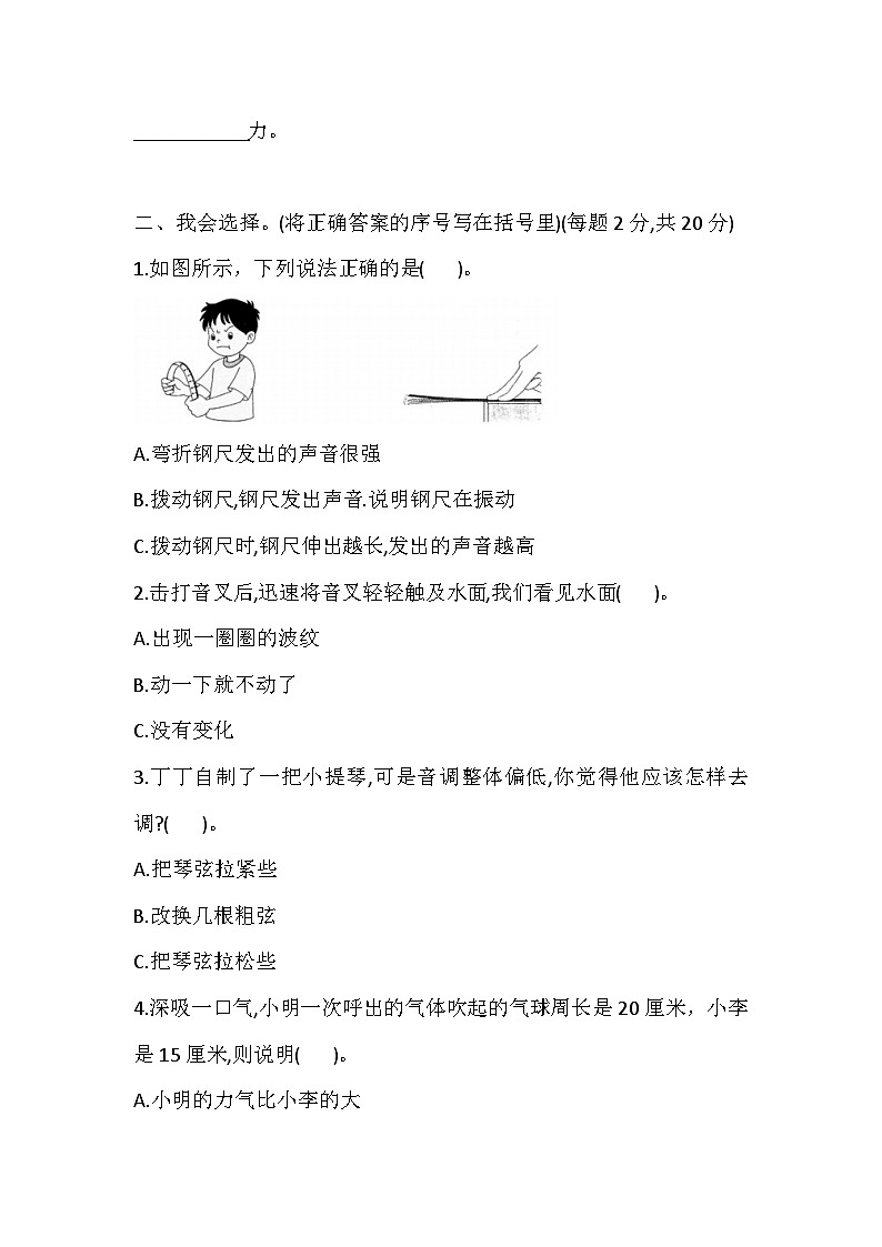 2025年教科版四年级科学上册期末测试卷(二)(含答案)第2页