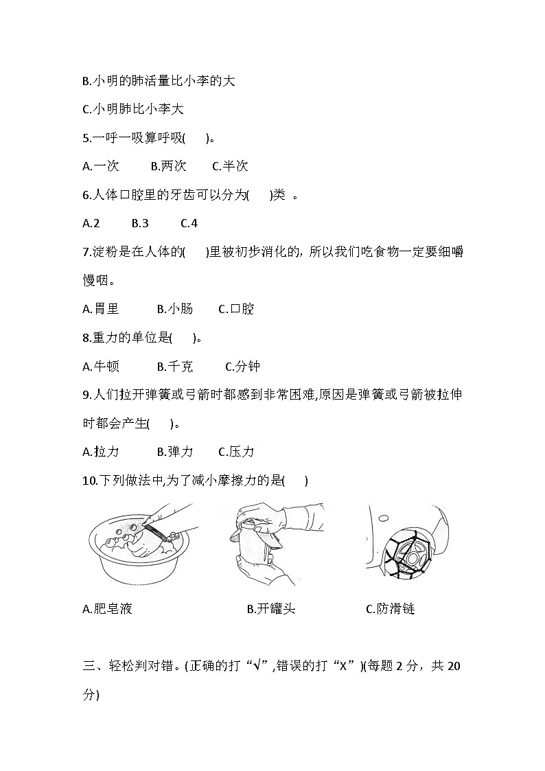 2025年教科版四年级科学上册期末测试卷(二)(含答案)第3页
