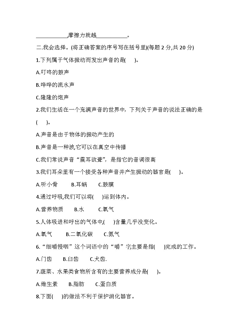 2025年教科版四年级科学上册期末测试卷(一)(含答案)第2页