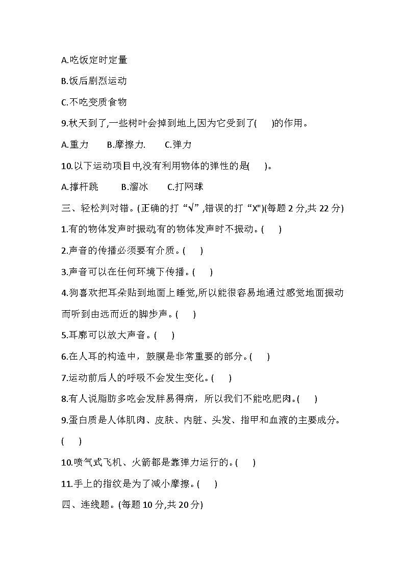 2025年教科版四年级科学上册期末测试卷(一)(含答案)第3页