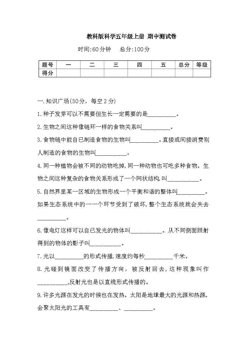 2025年教科版科学五年级上册 期中测试卷(含答案)第1页