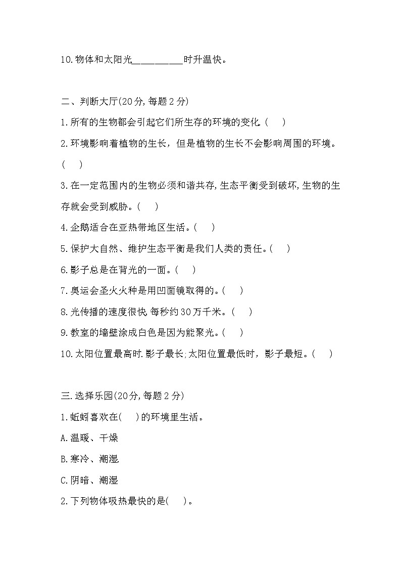 2025年教科版科学五年级上册 期中测试卷(含答案)第2页