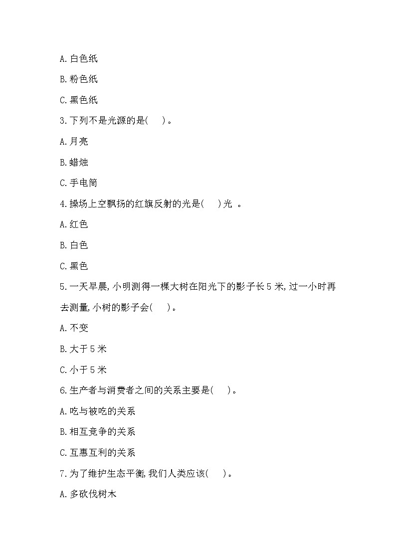 2025年教科版科学五年级上册 期中测试卷(含答案)第3页