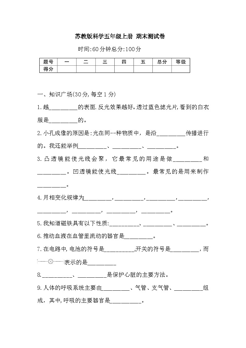 2025年苏教版科学五年级上册 期末测试卷(含答案)第1页