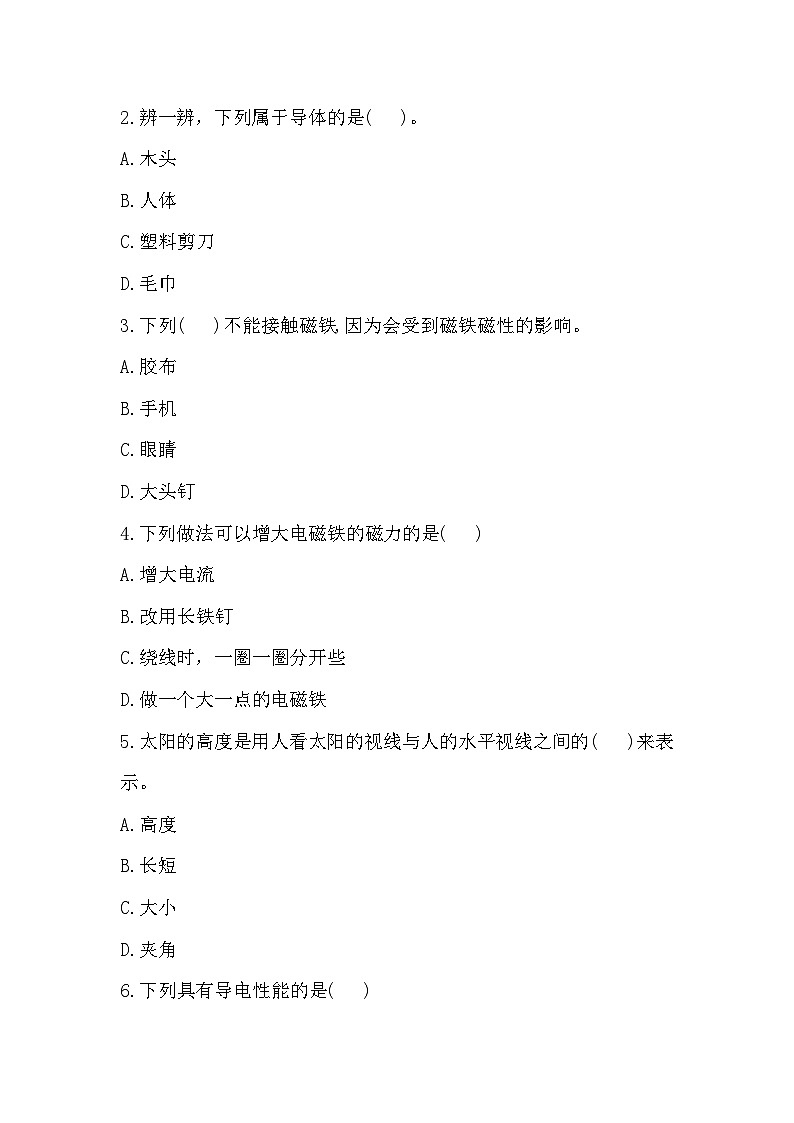 2025年苏教版科学五年级上册 期末测试卷(含答案)第3页