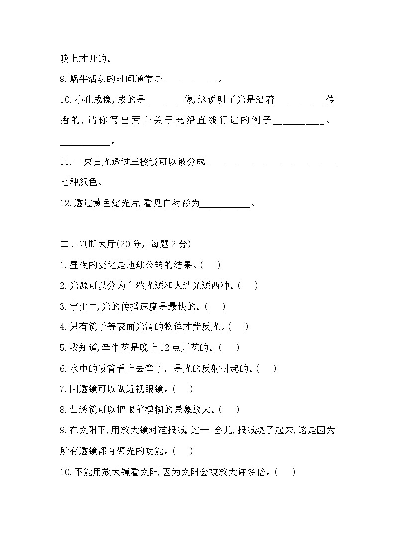 2025年苏教版科学五年级上册 期中测试卷(含答案)第2页