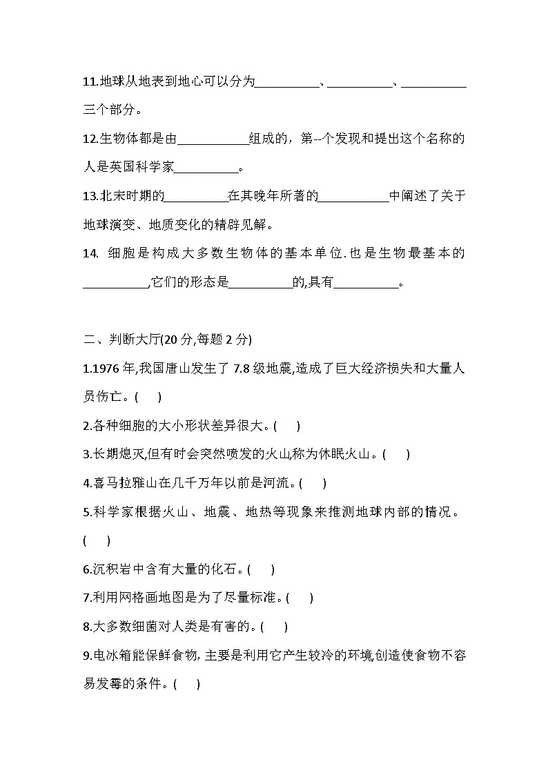 2025年苏教版科学六年级上册 期中测试卷（含答案）第2页