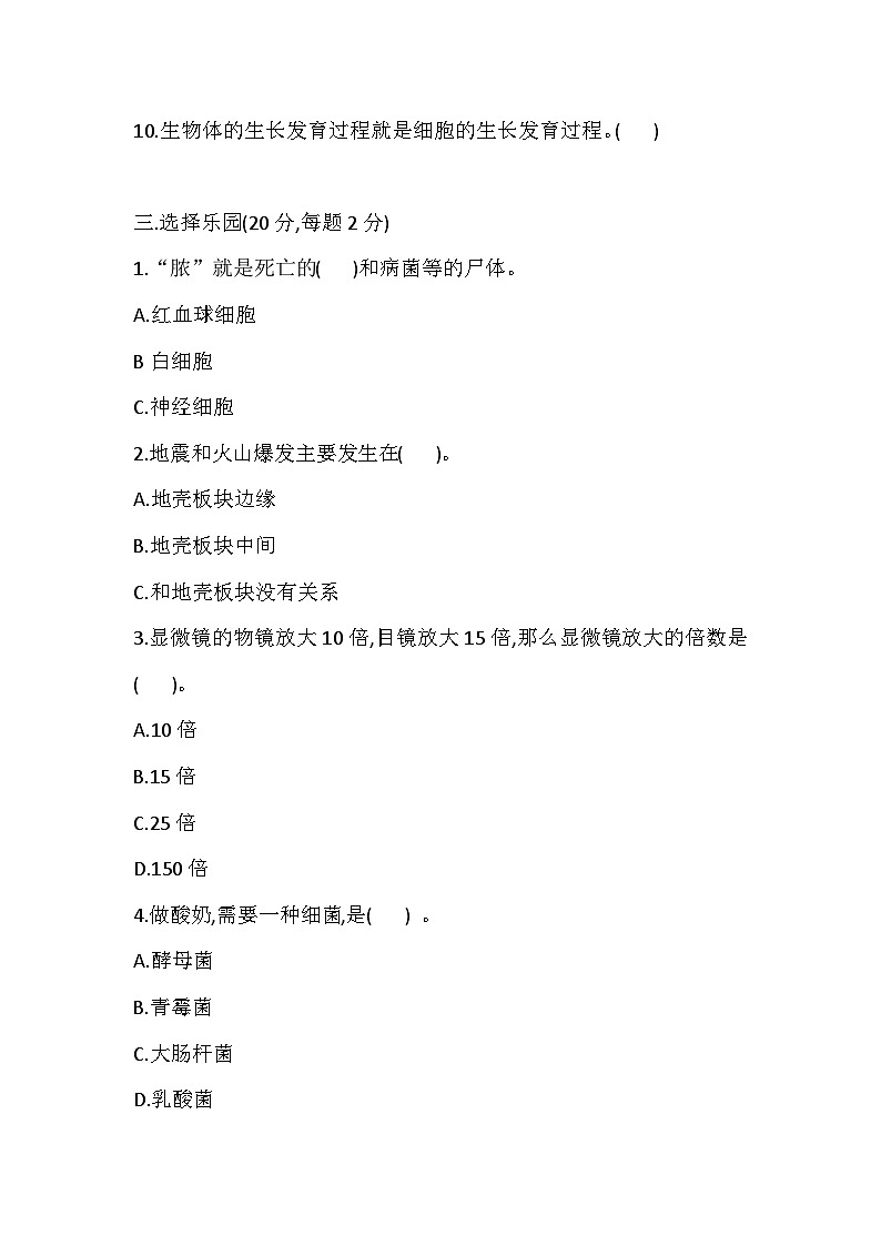 2025年苏教版科学六年级上册 期中测试卷（含答案）第3页