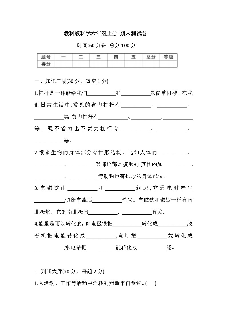 2025年教科版科学六年级上册 期末测试卷（含答案）第1页