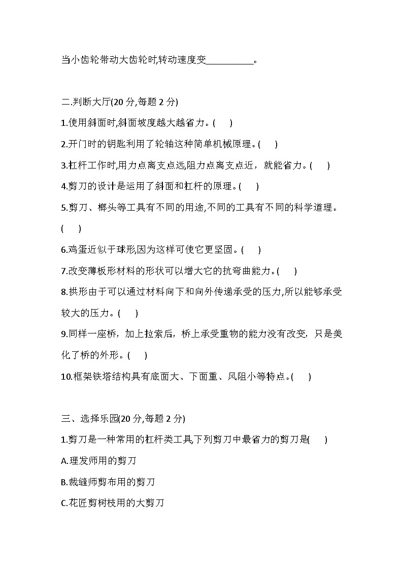 2025年教科版科学六年级上册 期中测试卷（含答案）第2页