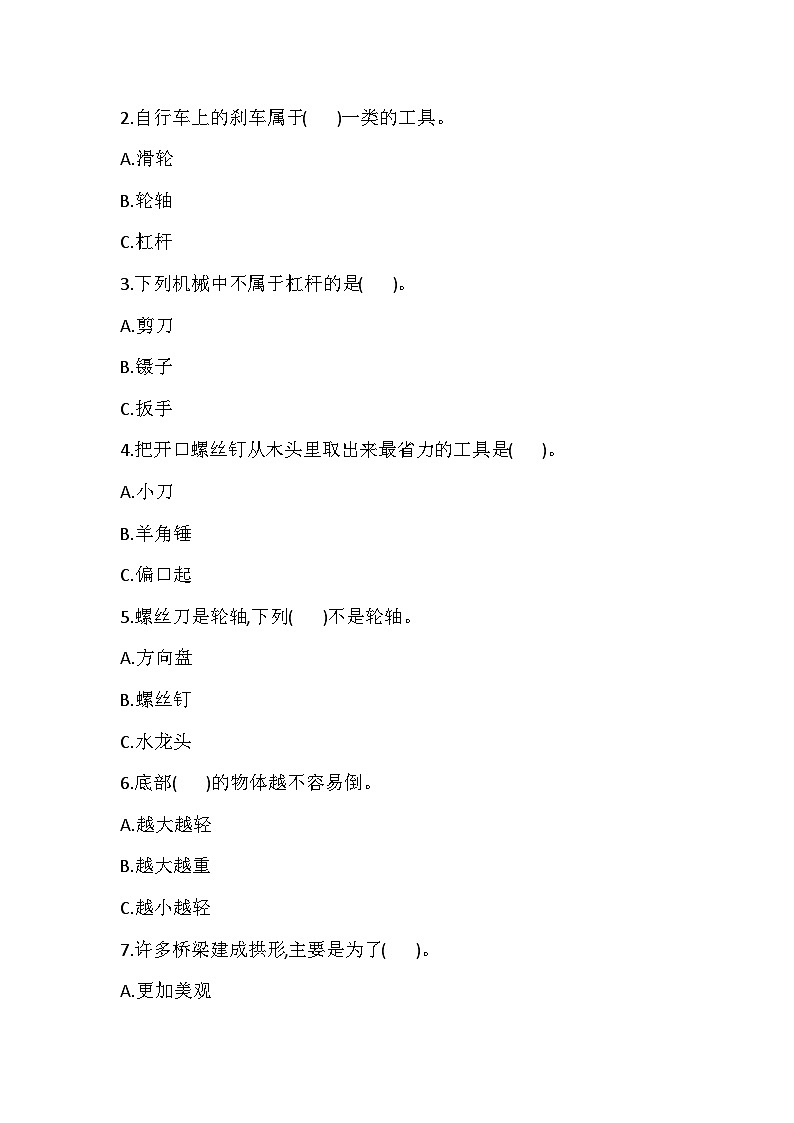 2025年教科版科学六年级上册 期中测试卷（含答案）第3页