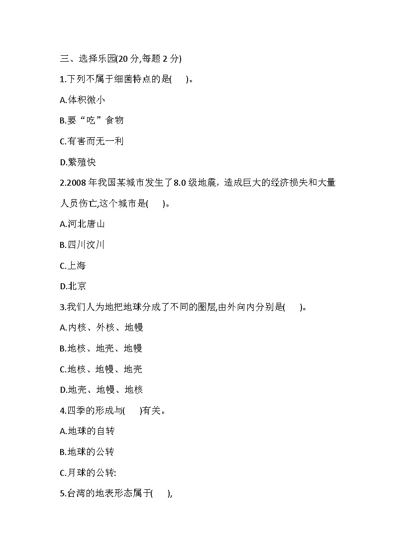 2025年苏教版科学六年级上册 期末测试卷（含答案）第3页