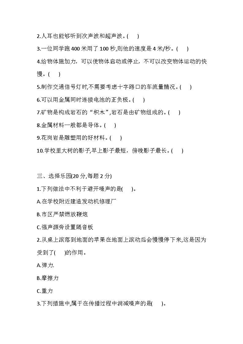 2025年冀人版科学四年级上册期末检测卷（含答案）第2页