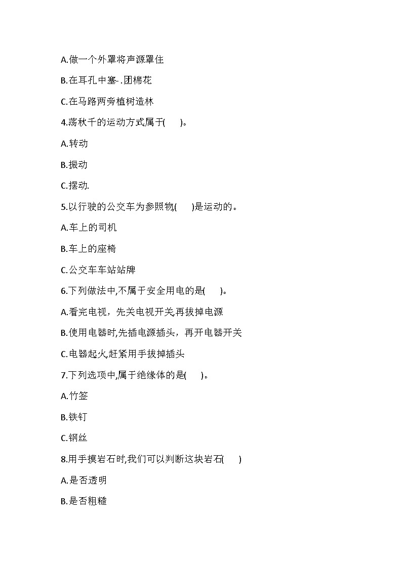 2025年冀人版科学四年级上册期末检测卷（含答案）第3页