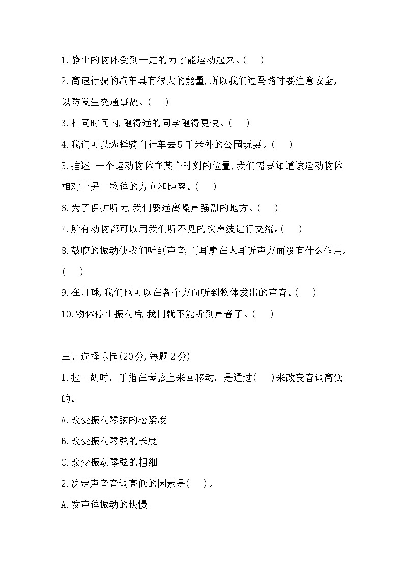 2025年冀人版科学四年级上册 期中检测卷（含答案）第2页